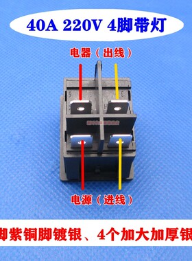 极速40A大功率大电流翘板船型4C脚2档红色按键带灯电焊机烤箱电源