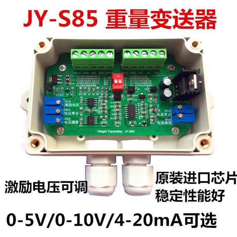 极速称重感测器放大k器4-20mA电流测力感测器0-10V重量变送器0-5V