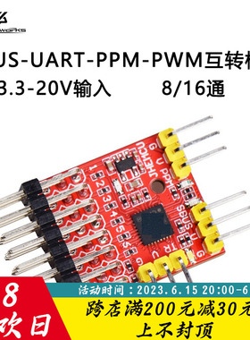极速JHEMCU SBUSn转串口模块 SBUS UART PPM PWM 互转 协议 穿越