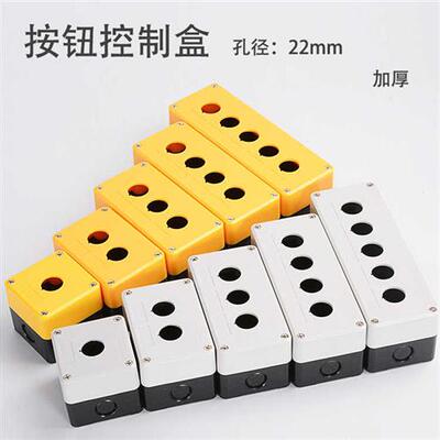 极速复位点动按钮控制盒 自锁启动停止急停指示灯U电源电梯开关塑