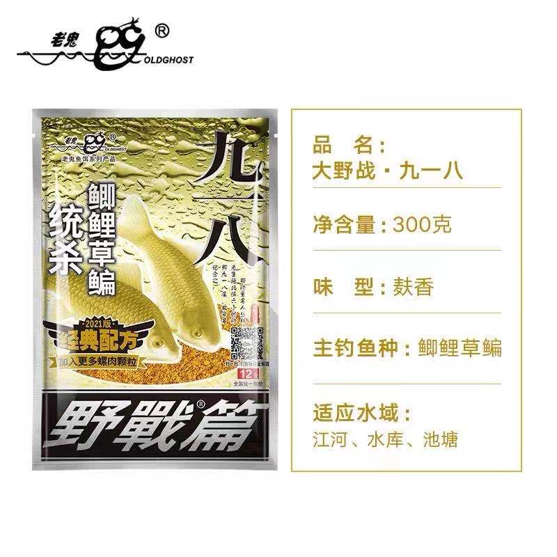 极速.老鬼钓鱼饵料九一八蓝鲫野战鲫鱼野钓老三样速攻2X号918通杀