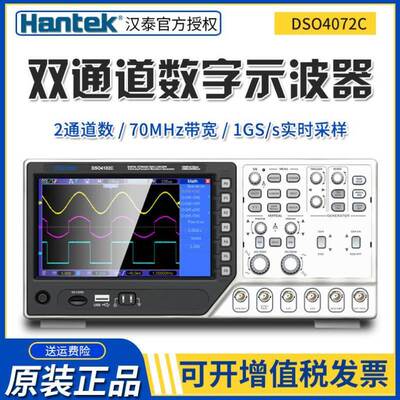 极速汉泰DSO4072C双通道v数字存储示波器 200M台式任意函数信号发