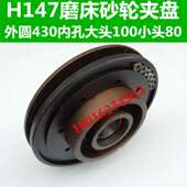 极速外圆磨牀夹盘配件 外Q圆磨牀砂轮凸缘机牀 H147磨牀砂轮法兰