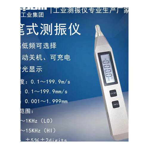 极速便携一体式高精度测振笔JV200/LBC210AS/PVB-820机械故障检测