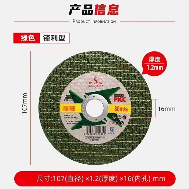 极速107*1.2金钻切割片100角磨机锯片砂轮P片金属磨光片不锈钢角