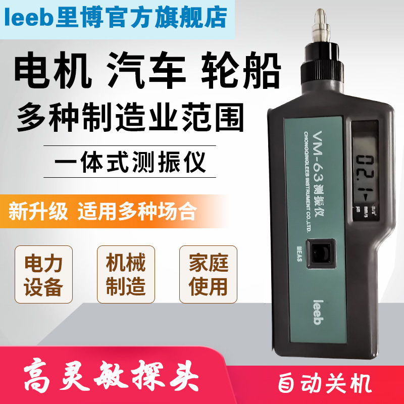 极速VM-63A数字测振仪手持z测震仪振动分析仪测震笔振动测量仪