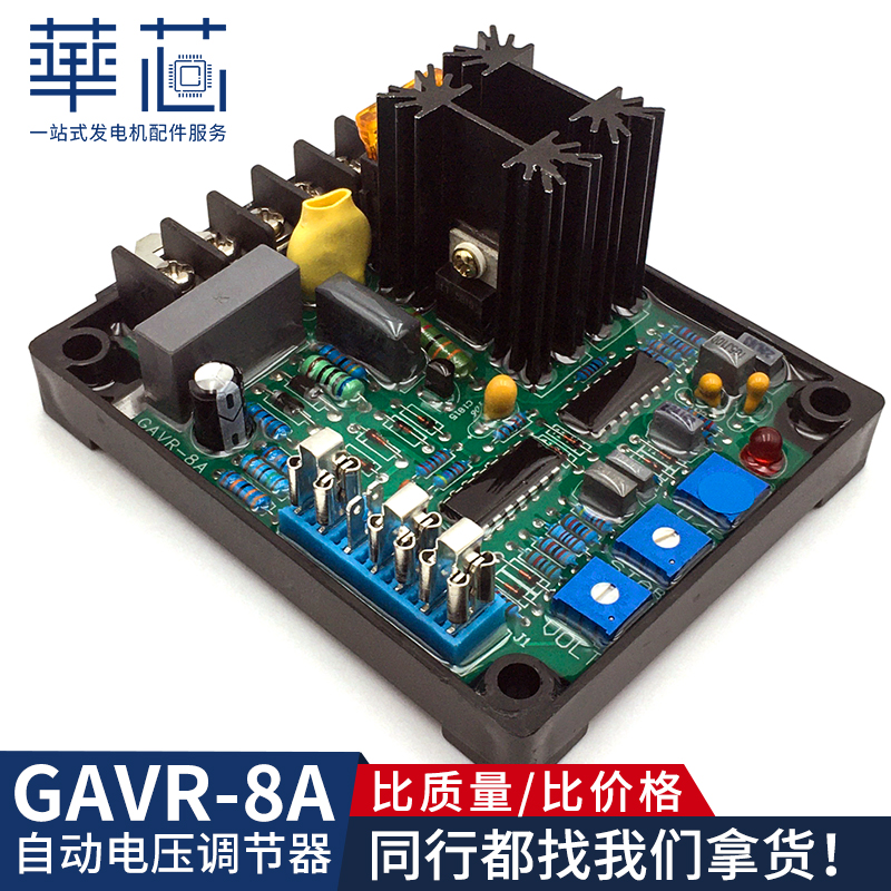 极速GAVR-8A/1l2A/15A20A柴油发电机组励磁稳压板自动电压调节器