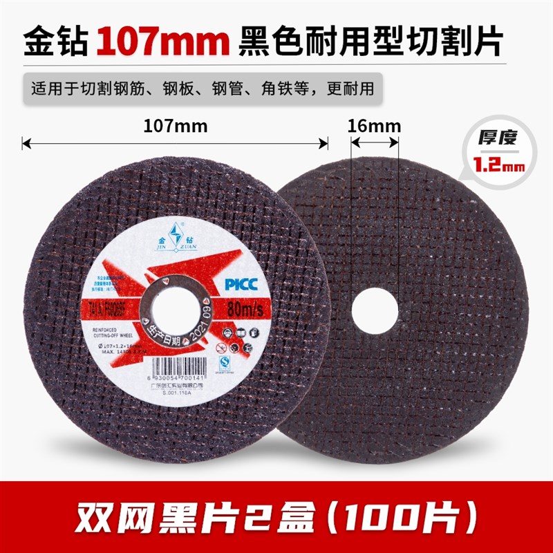 极速切割片107*1.2*s16金属不锈钢切割100型角磨机砂轮磨光片锯片
