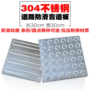 极速304不锈钢盲道砖盲s人行道防滑指引砖盲道板d盲道钉不锈钢盲