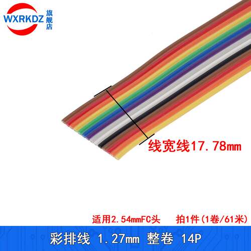 新品彩虹彩排 FC彩排线1.27mm杜邦线可压2.54连接座7R芯8P 10P 20
