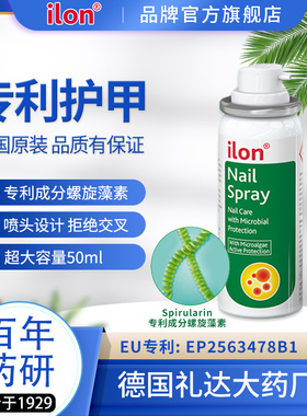 德国原装进口 宜珑ilon指甲喷雾50ml 专利护甲