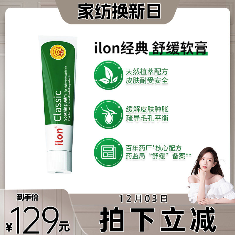 德国进口ilon classic经典皮肤舒缓膏25g  舒缓红痒肿痛 全身可用,美容护肤/美体/精油,身体乳/霜,淘宝优惠券,粉丝福利购,淘宝优惠卷