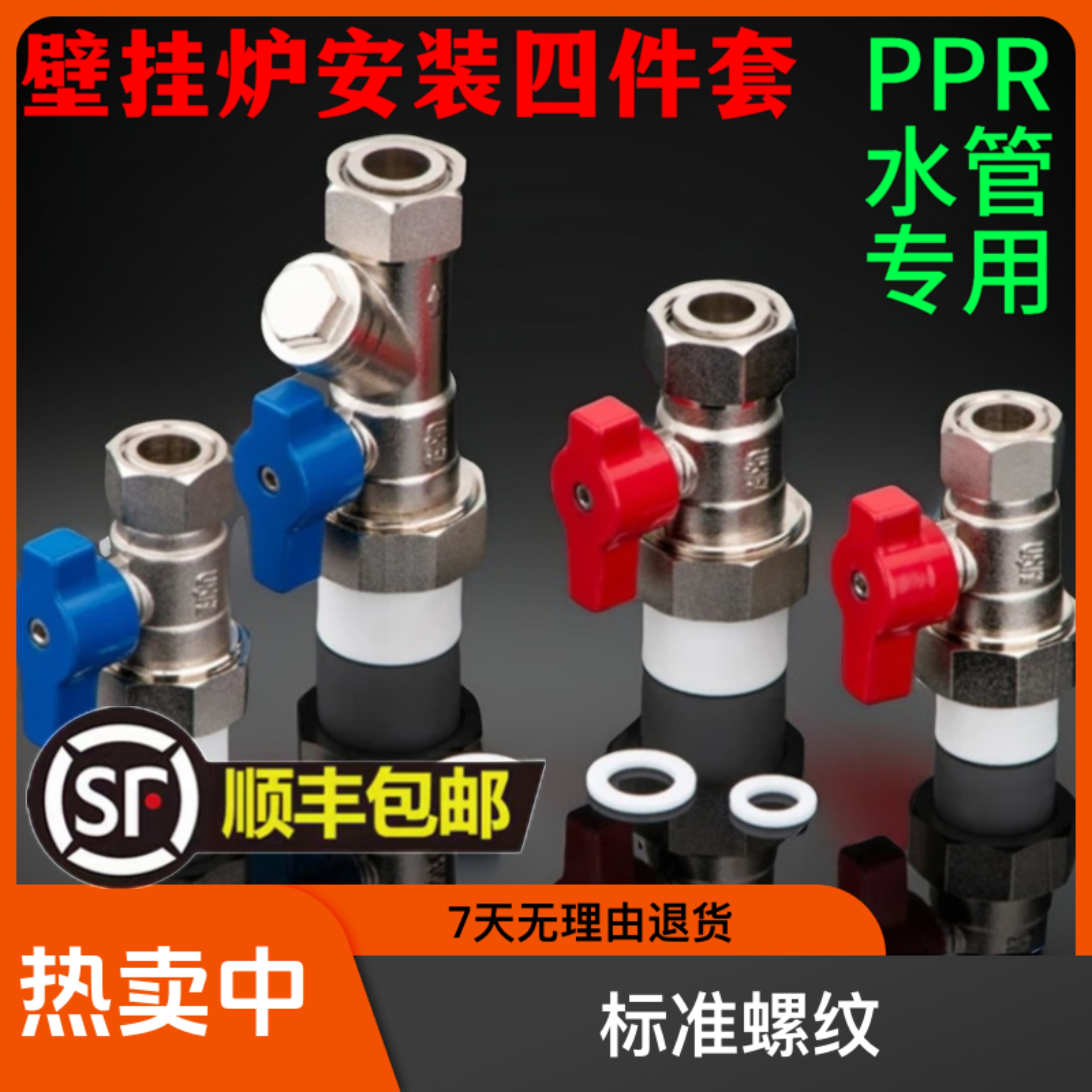 壁挂炉安装四件套大流量球阀过滤阀热水器安装配件大全铜阀门开关