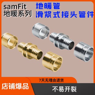 地暖管滑紧件铝塑管地热漏水快速等径直接全铜专用滑紧维修接头