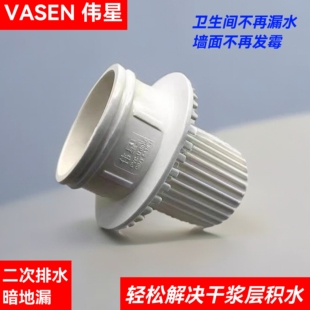 卫生间暗地漏二次排水伟星直通弯头防臭漏水50PVC内插二排积水