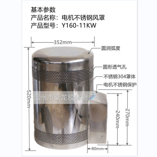 厂家现货不锈钢304电机罩电动机配件11KW电机罩电机保护罩