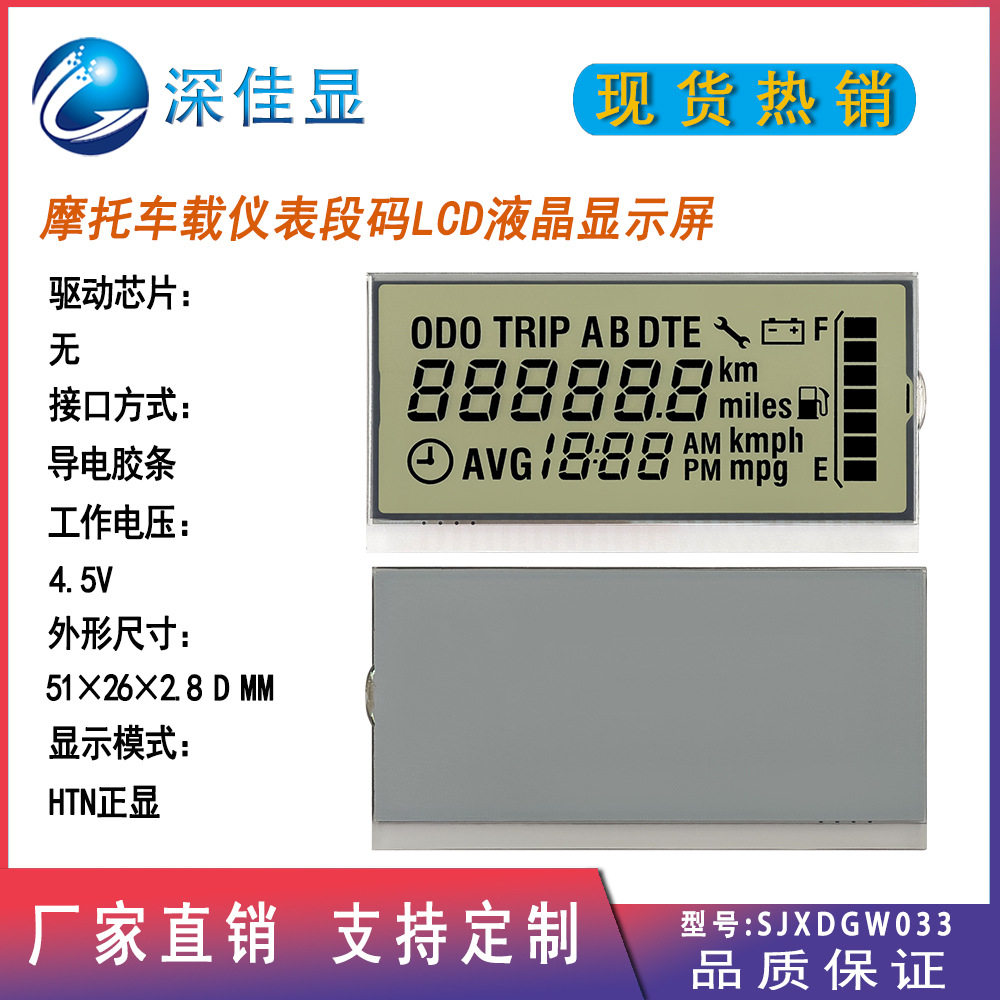 非标车载摩托LCD仪表屏高对比度