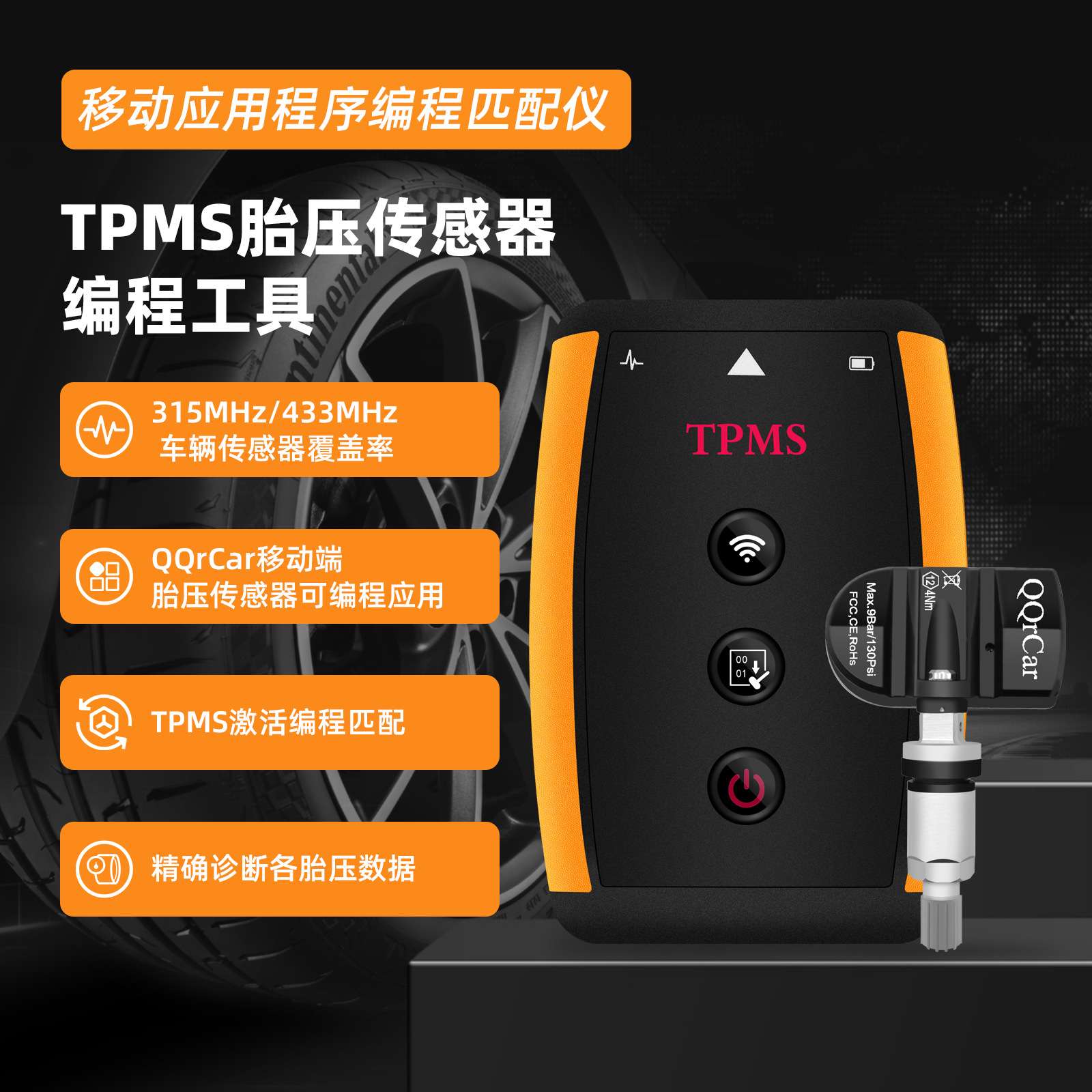 胎压匹配仪编程器汽车轮胎传感器OBD学习激活复位仪故障诊断仪器