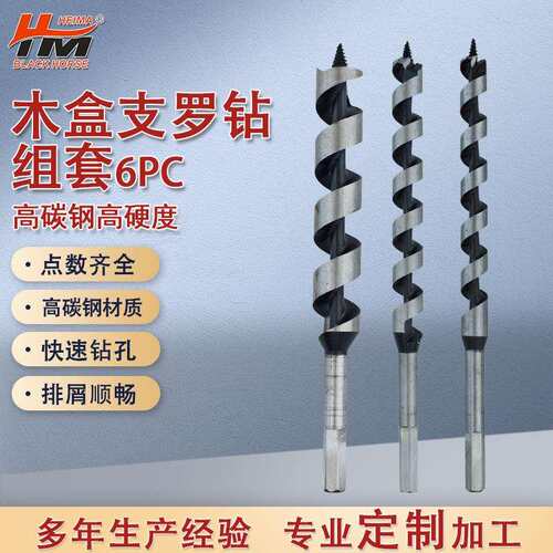 木盒支罗钻组套6PC深孔木材木板专用木工支罗钻组套加长麻花钻