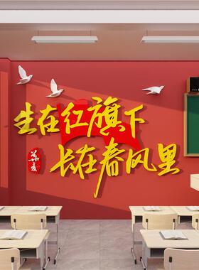 教室布置装饰幼儿园氛围红色爱国庆节主题环创班级文化墙贴黑板报