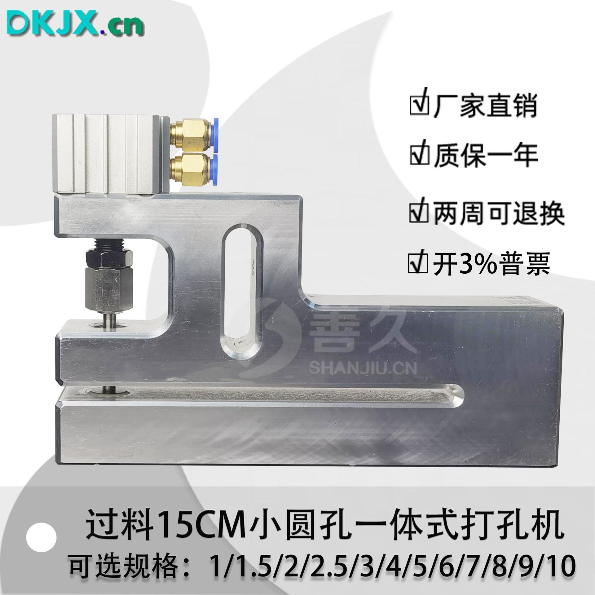 过料150加长小圆孔制袋机打孔器