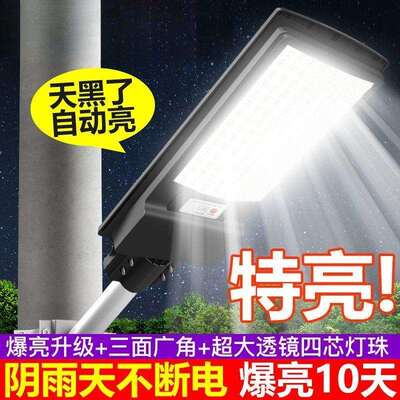 L5U新款太阳能一体路灯户外防水超亮不费电农村家用感应庭院投光