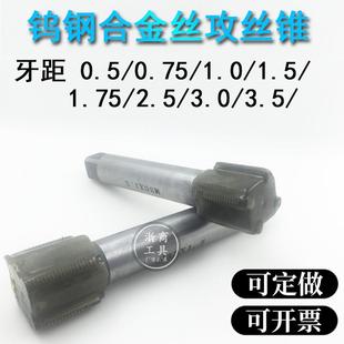 钨钢丝锥合金丝攻M25/26/27/28/29/30/31/32