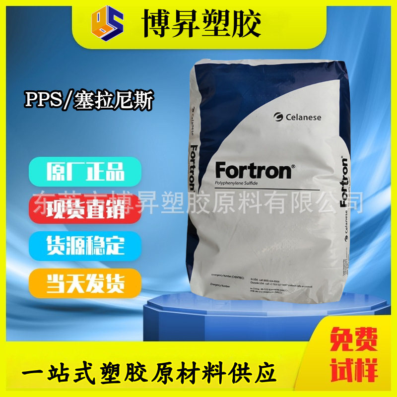 PPS塞拉尼斯1130L4GF30%增强1131L4高强度热稳定耐化学
