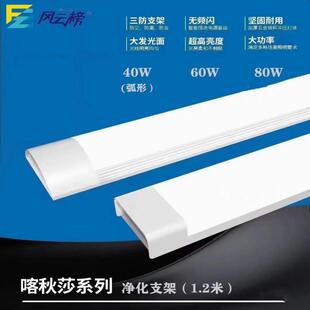 风云榜LED三防灯净化60W80W日光支架超亮方形1.2米灯管条形办公楼