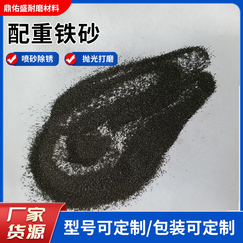 桥梁混凝土配重铁砂120-150#