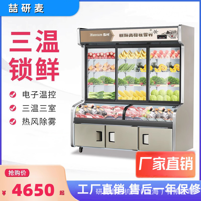 麻辣烫商用三门冷藏保鲜展示柜