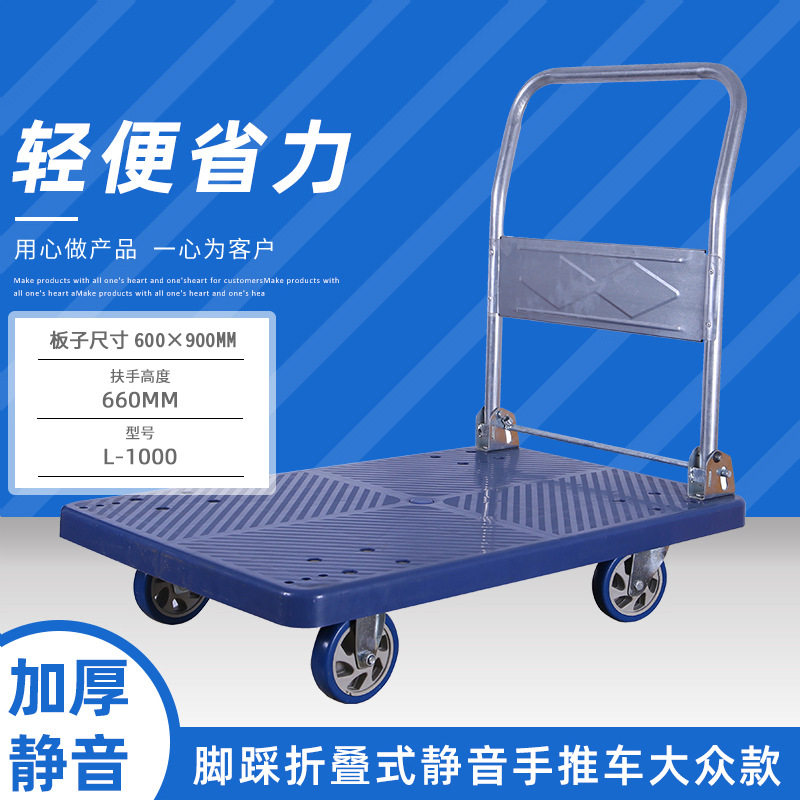 脚踩折叠静音手推车家用大众款便携板车搬运货物折叠四轮平板车