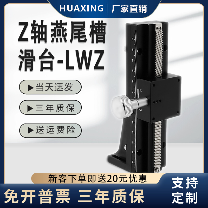 Z轴燕尾槽平台LWZ40/60/25立式长行程垂直升降台手动位移微调滑台 橡塑材料及制品 亚克力棒 原图主图