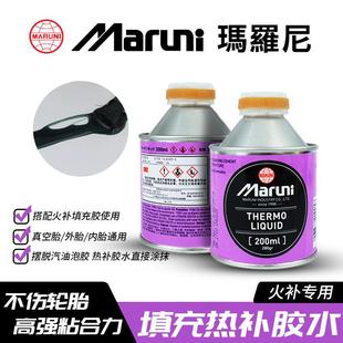 玛罗尼热补胶水汽车真空胎轮胎补胎胶水维修补胎工具填充胶用