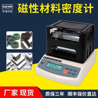 硅钢材料、光磁材料零件密度仪、高精度磁性材料比重仪、孔隙率检
