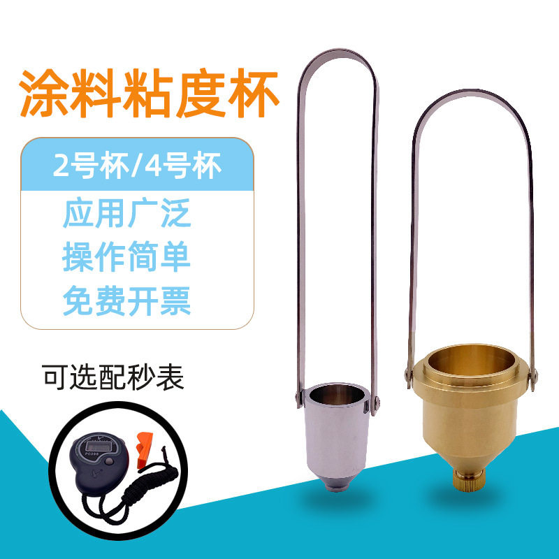 涂料粘度杯LND-3型便携涂4杯金属2号杯油漆油墨粘度流速杯
