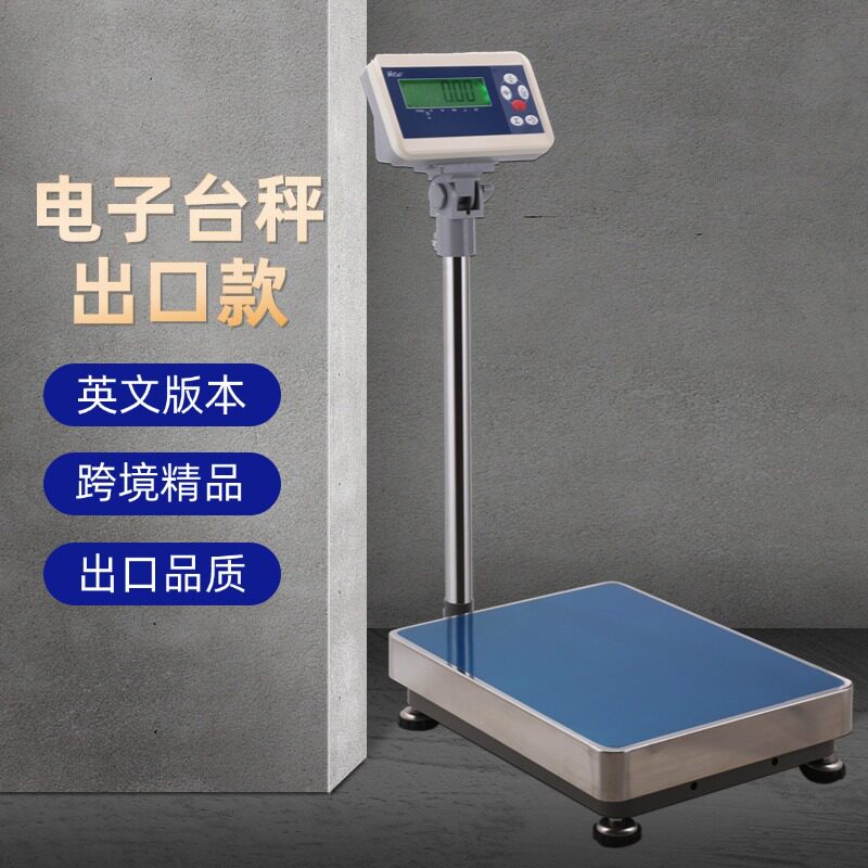 外贸英文LCD工业级数字台秤
