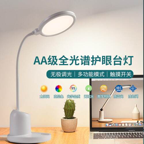 全光谱台灯 护眼落学习专用学生读写台灯书房儿童卧室书房台灯