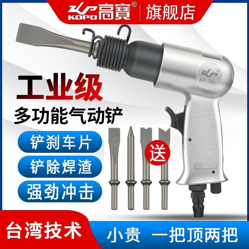高宝气动冲击镐气动铲焊渣去除工业级风铲风镐除锈机焊工清渣铲