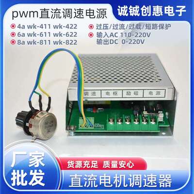 诚铖创惠PWM直流电机控制器厂家直供220V电机调速器 WK611调速器