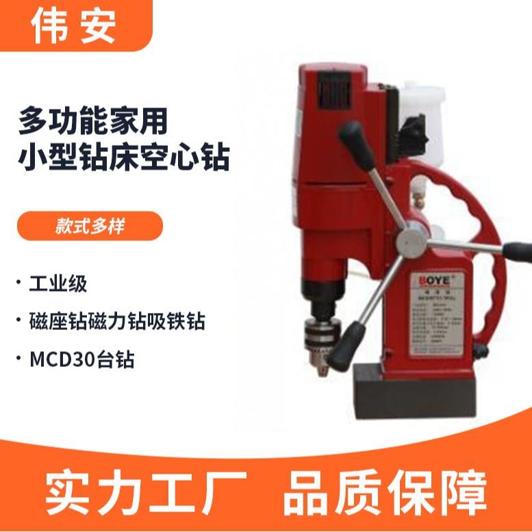 工业级多功能家用小型钻床空心钻磁座钻磁力钻吸铁钻MCD30台钻