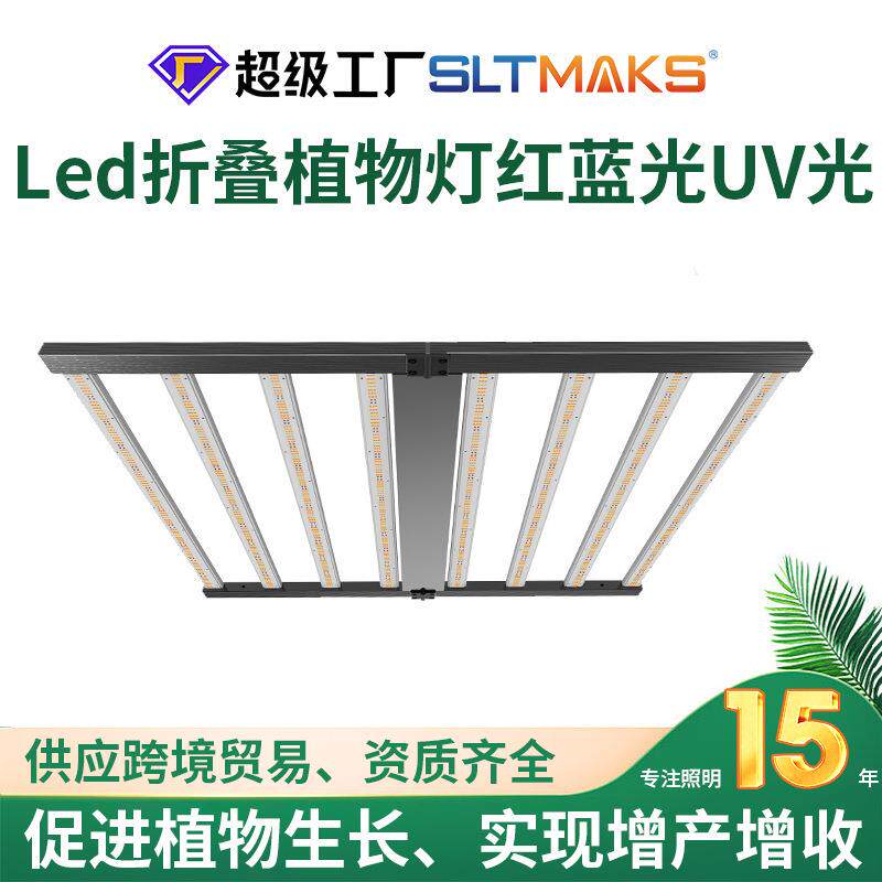 厂家供货1000wLED折叠植物灯红蓝UV光growlight大功率植物生长灯