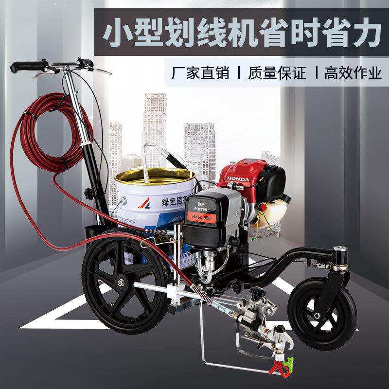 普田迷你型划线车小区停车位画线器马路划线机工厂车间球场划线器