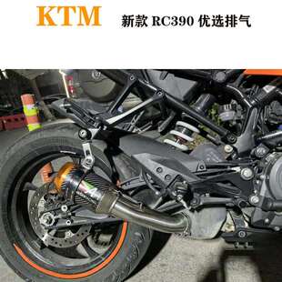 新款KTM RC390改装排气管 390ADV中段 白剑401中段改装天蝎SC吉村