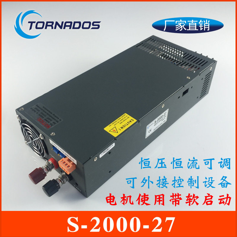 S-2000-27大功率开关电源AC 220V转DC 27V直流稳压电源工控变压器