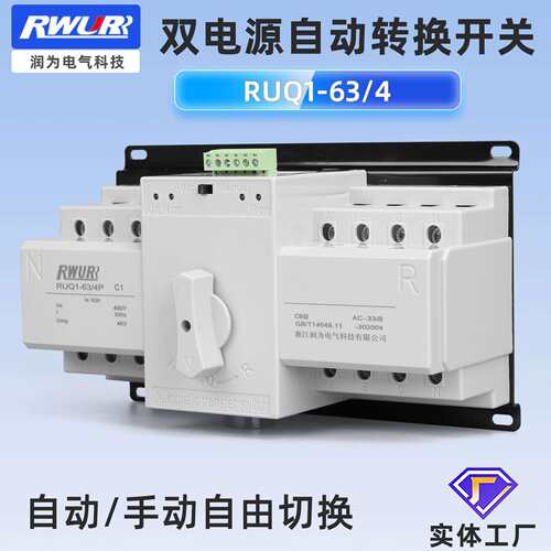 CB级自动切换开关2P 3 P4P 63APC级迷你型双电源自动转换开关