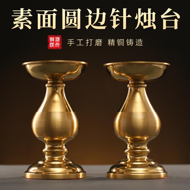 全铜家用高脚烛台佛前供奉蜡台摆件蜡烛灯座客厅餐厅装饰照明烛台