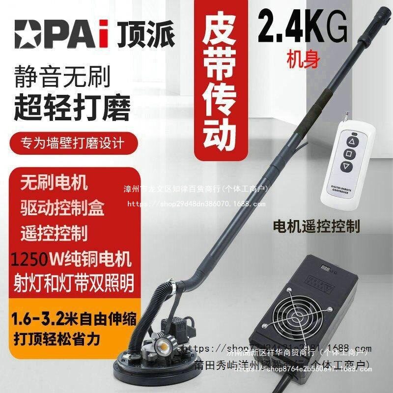 顶派无刷800G改装墙面打磨机