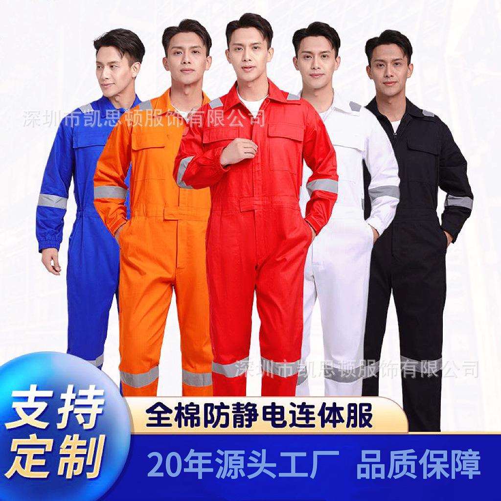 纯棉防静电连体反光工作服船员工装劳保服井下液化石油站短袖