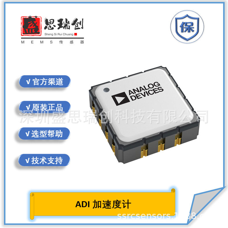 ADXL357BEZ-RL数字输出±10g±20g±40g低噪声3轴MEMS加速度计